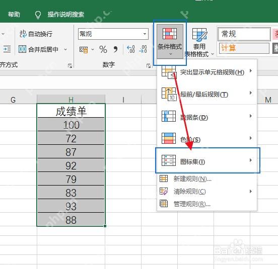 Excel条件格式菜单中打开图标集入口