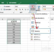 Excel条件格式菜单中打开图标集入口