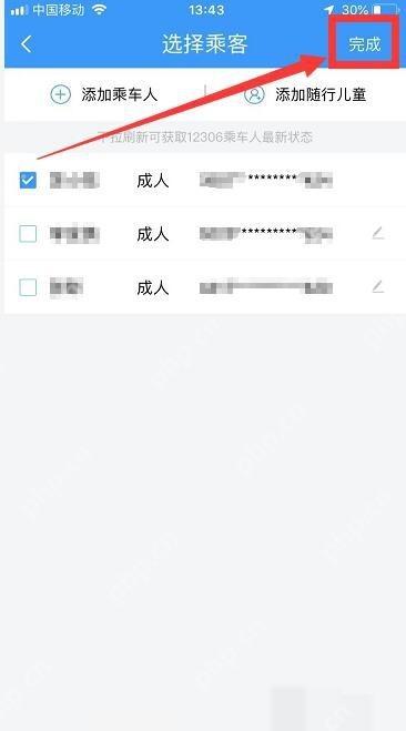 12306怎么为同行人分别选座:选择要购买车票的乘客后点击完成。