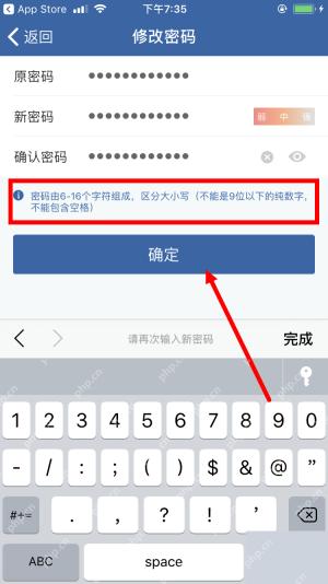 交管12123登录密码修改表单