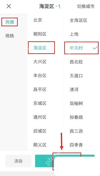 BOSS直聘app怎么筛选工作地点步骤图2