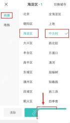 BOSS直聘app怎么筛选工作地点步骤图2