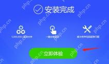 驱动精灵安装完成页，含‘安装完成’标题与‘立即体验’按钮 安装完成后点击‘立即体验’进入驱动精灵主界面