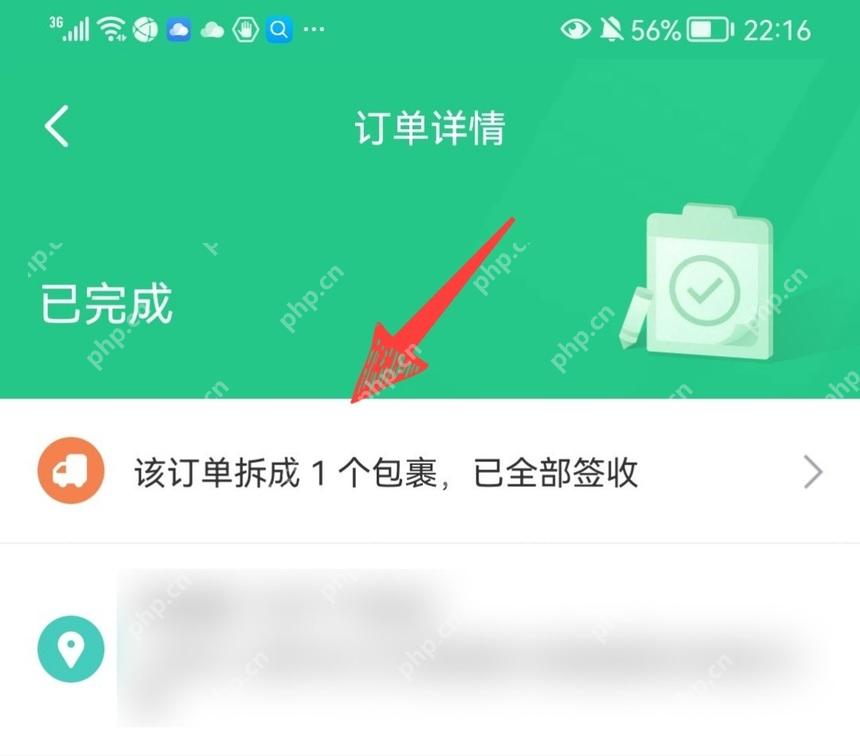 Keep 订单详情页面,显示包裹已签收提示