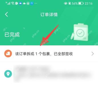 Keep 订单详情页面，显示包裹已签收提示