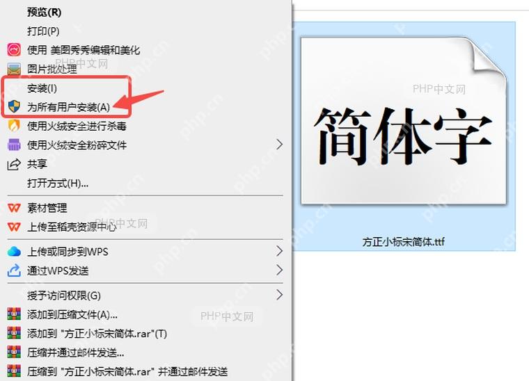 方正小标宋简体字体安装
