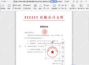 WPS 文档中将透明电子签名移动到落款位置