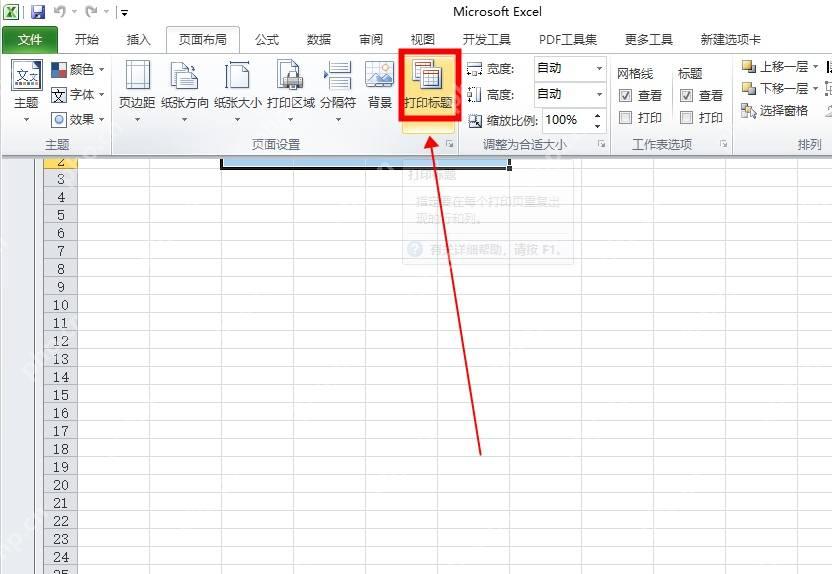 excel在页面布局里打开打印标题