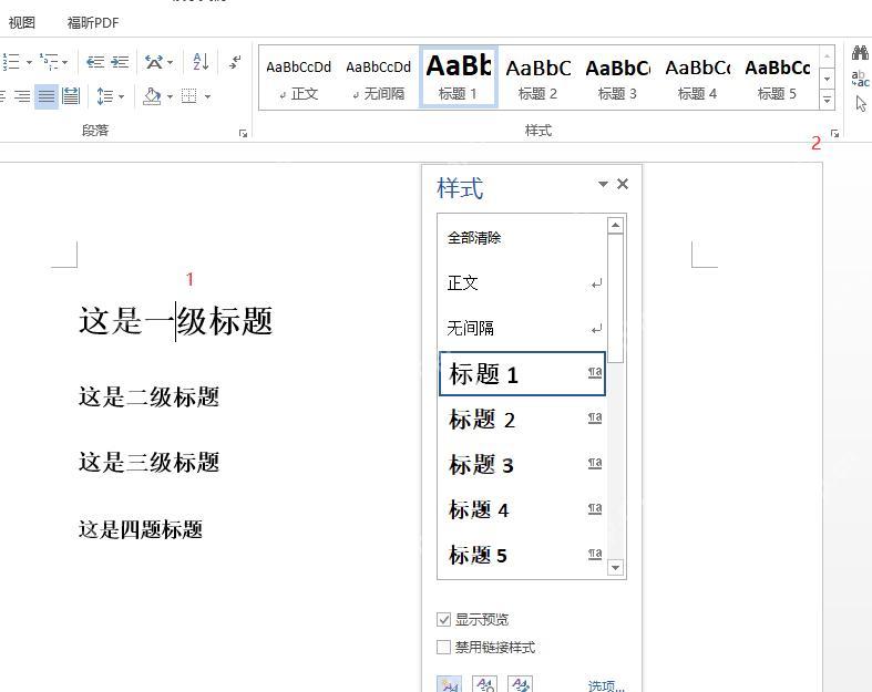 Word样式窗格中应用标题样式示意图