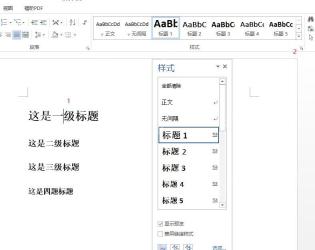 Word样式窗格中应用标题样式示意图