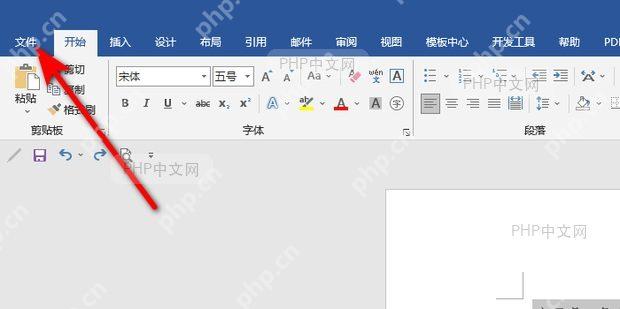 Word开始选项卡剪贴板区域特写,显示复制粘贴剪切按钮