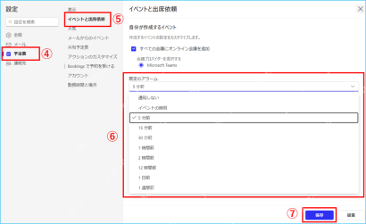 Outlook 网页版日历设置中选择默认提醒时间并保存