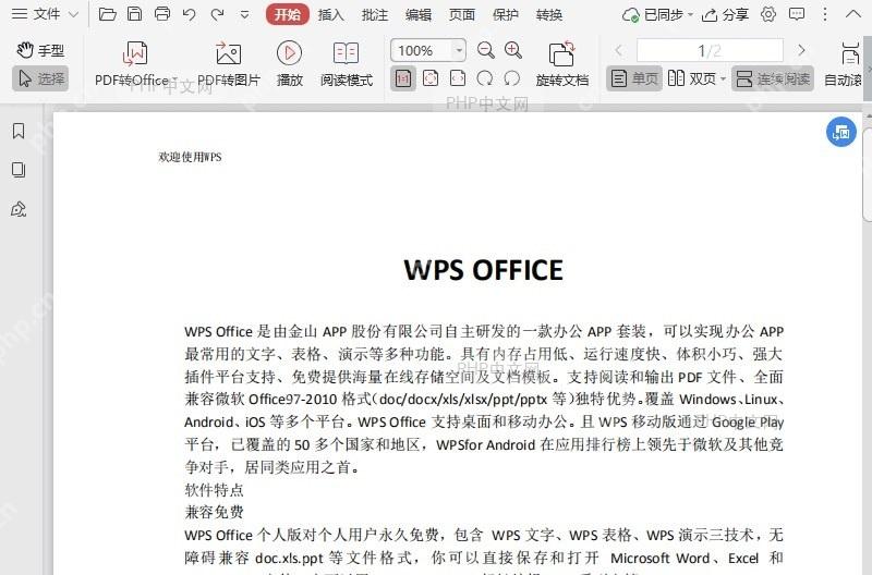 如何在PDF文档中高亮区域?入口位置