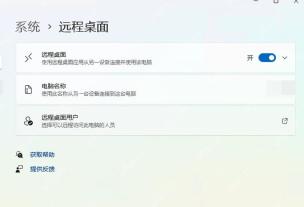win11远程桌面被控端要设置什么_win11远程桌面被控端配置指南 - php中文网