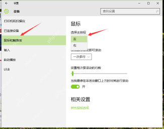 win10鼠标左右键怎么互换_win10鼠标主按钮切换步骤 - php中文网