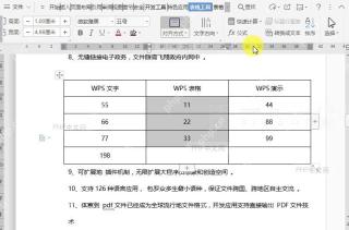 如何在文档表格中进行快速计算？设置效果