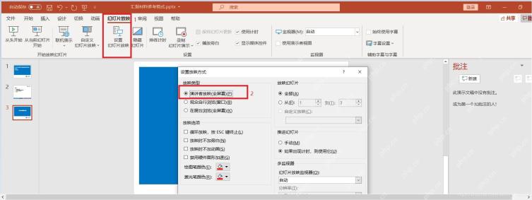 PowerPoint 幻灯片放映选项卡中显示设置幻灯片放映和录制幻灯片演示入口