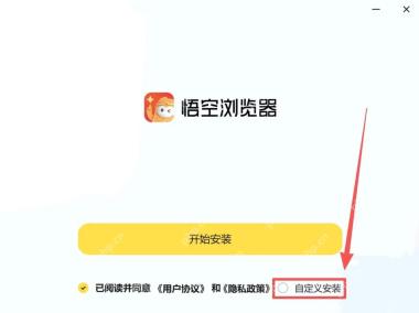 步骤1:打开安装器并阅读选项真实操作界面