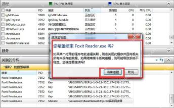 Windows 资源监视器提示是否结束占用文件的进程