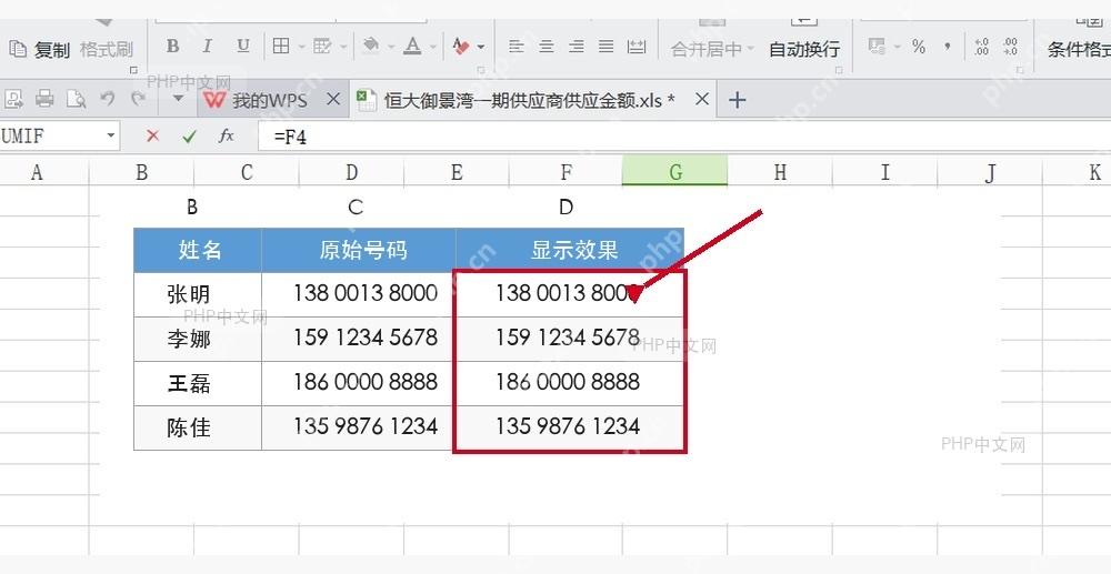 WPS 表格电话号码应用自定义格式后显示为 138 0013 8000