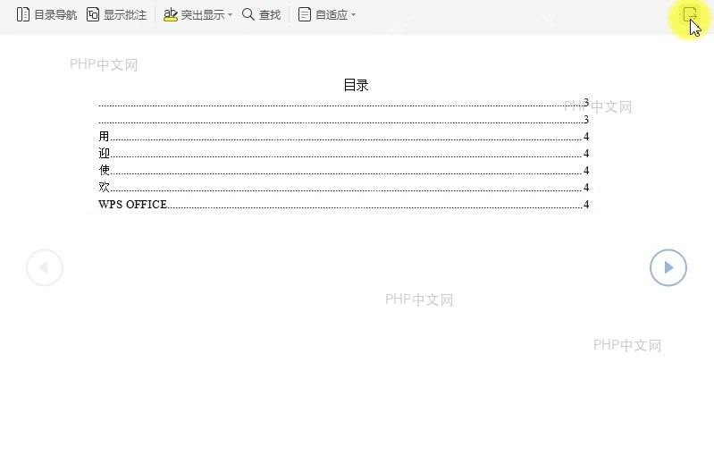 WPS如何退出文档阅读版式?中间操作