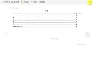 WPS如何退出文档阅读版式?中间操作
