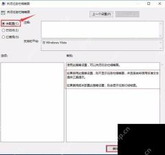 Win10 关闭任务栏缩略图策略设置为未配置