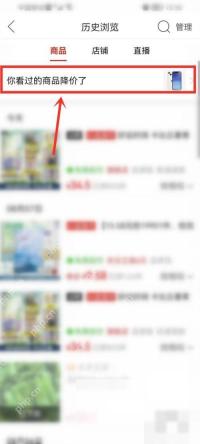 拼多多历史浏览页面里的最近浏览商品列表
