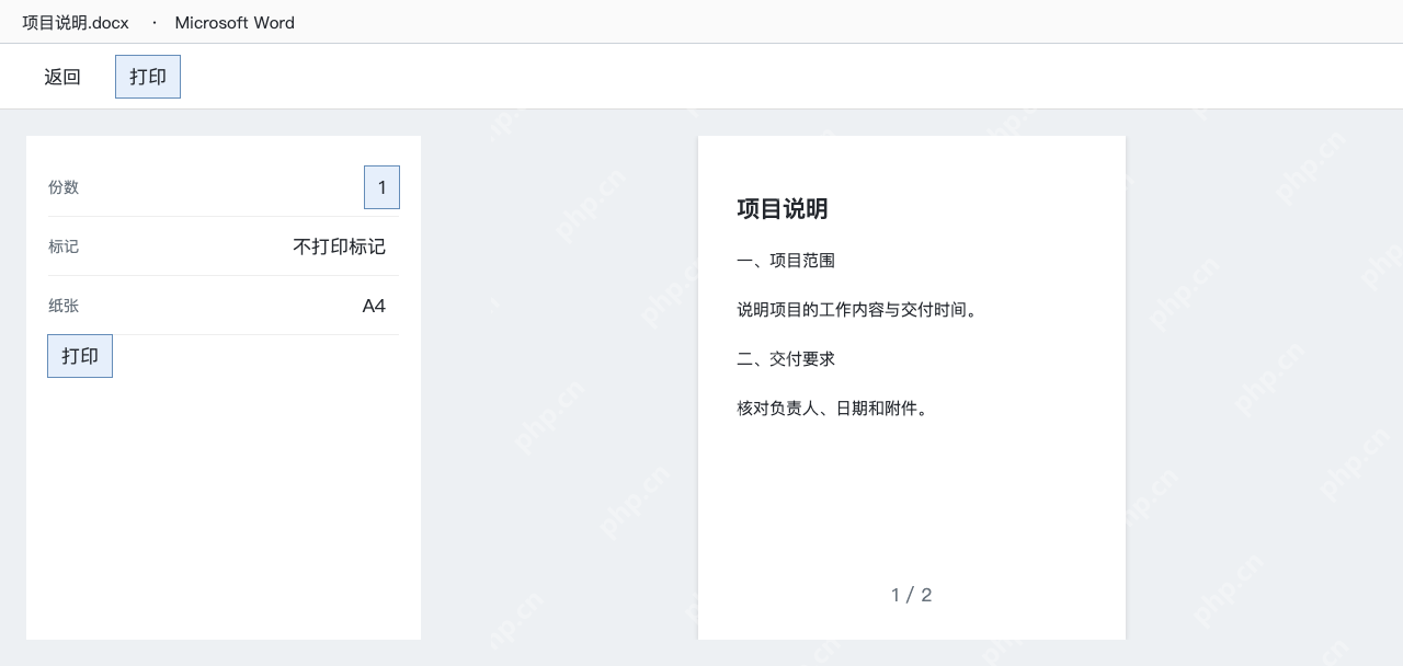模拟 Word确认只打印一份试样并检查打印标记设置