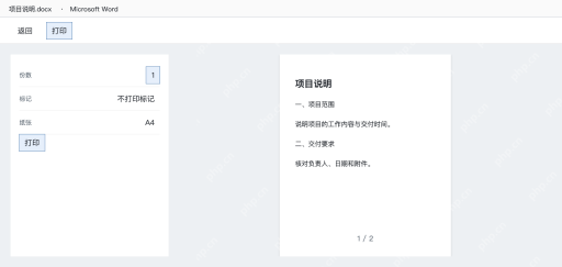 模拟 Word确认只打印一份试样并检查打印标记设置