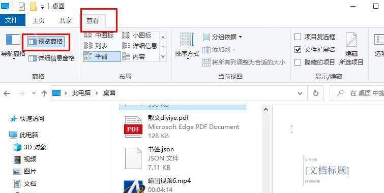 win10文件夹右侧怎么显示预览_win10文件预览窗格开启步骤 - php中文网