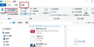 win10文件夹右侧怎么显示预览_win10文件预览窗格开启步骤 - php中文网