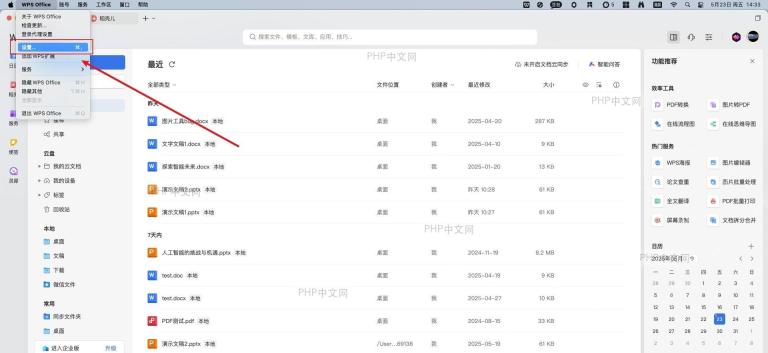 全局设置界面中的“扩展”选项卡及状态显示