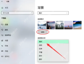 win10壁纸怎么设置_win10桌面背景更换教程 - php中文网