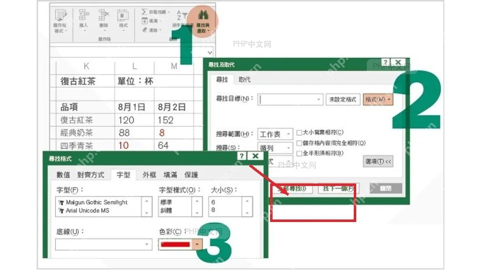 Excel 工作表中打开查找和替换窗口，准备按字体颜色查找