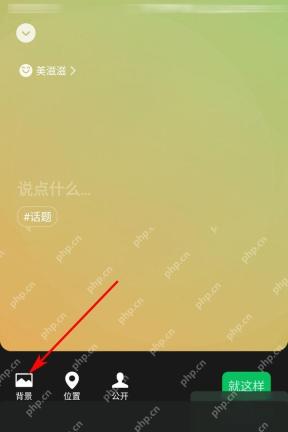 微信设置视频动态背景操作界面