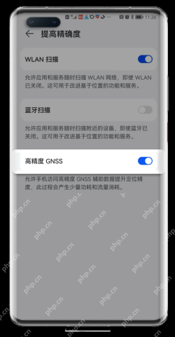 兼容华为设备的高精度GNSS开关_高德地图不显示车道级导航怎么办_高德地图车道级导航适用条件及检查方法 - php中文网