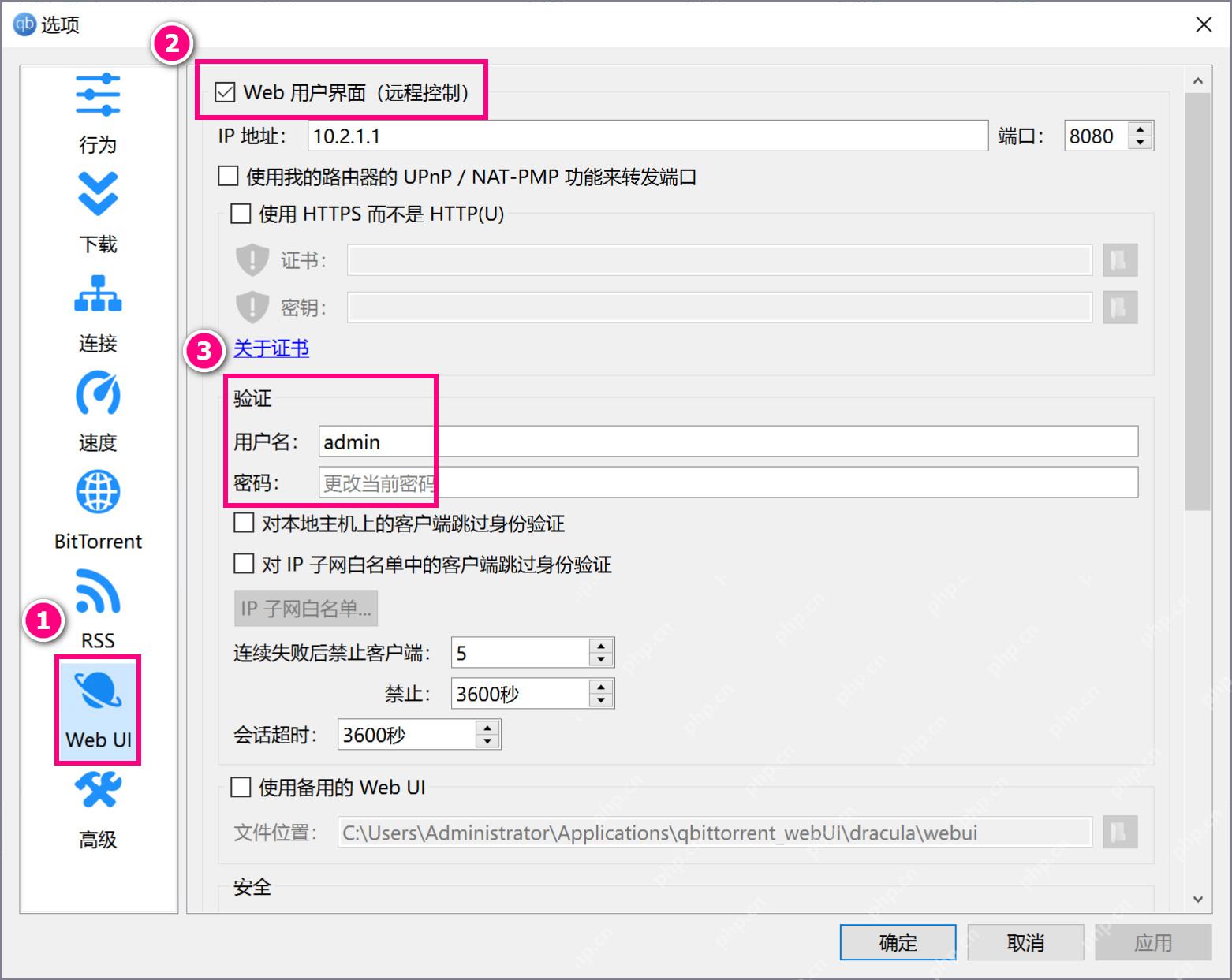 qBittorrent 在 Windows 选项窗口的 Web UI 设置页,左侧选中 Web UI,画面显示 Web 用户界面远程控制、IP 地址、端口 8080、用户名 admin 和密码修改区域,证明开启浏览器远程管理入口的步骤