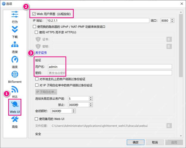 qBittorrent 在 Windows 选项窗口的 Web UI 设置页,左侧选中 Web UI,画面显示 Web 用户界面远程控制、IP 地址、端口 8080、用户名 admin 和密码修改区域,证明开启浏览器远程管理入口的步骤