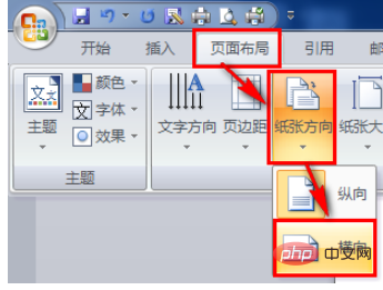 단어 한 장의 용지를 가로 방향으로 설정하는 방법