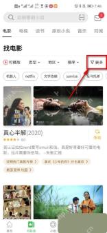 豆瓣app怎么筛选高分电影步骤图2