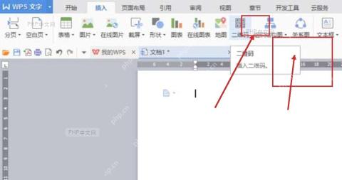 WPS 插入选项卡中展开条形码菜单并选择插入二维码