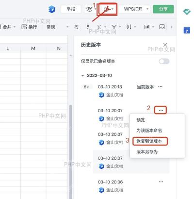 金山文档网页端打开历史版本