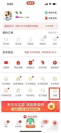 拼多多账号异常怎么解除