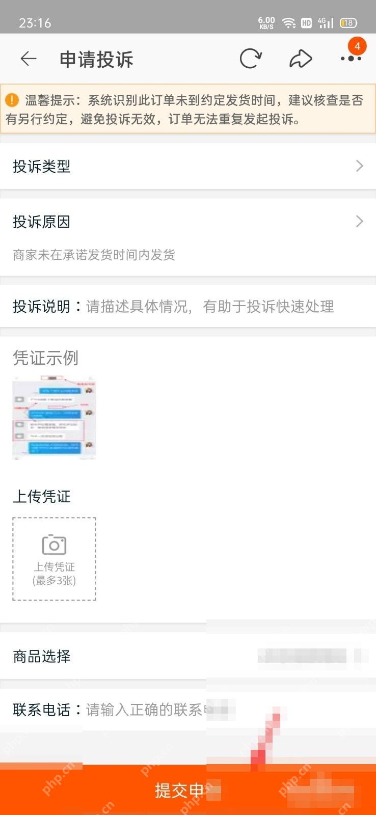 补充说明和凭证后提交，让平台继续审核处理。