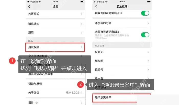 微信设置页面的朋友权限入口