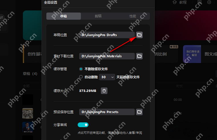 全局设置里能修改草稿位置