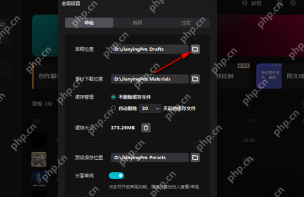全局设置里能修改草稿位置
