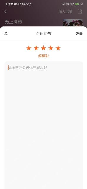 番茄小说点评此书页面，选择五星并点击发表书评