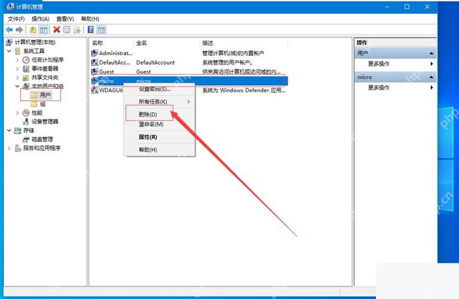 Windows 10 计算机管理 本地用户和组 用户列表 删除账户